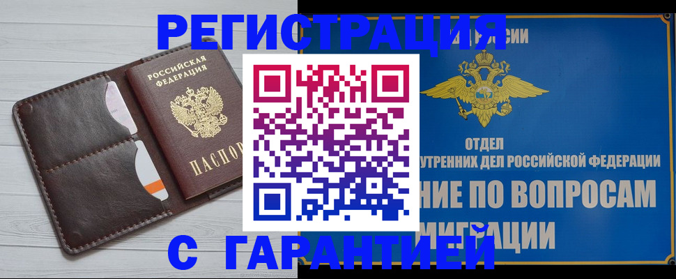 временная регистрация гарантия в Тутаеве